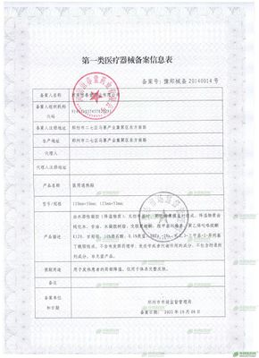 河南恒春堂藥業 專注第一類醫療器械，守護健康每一步