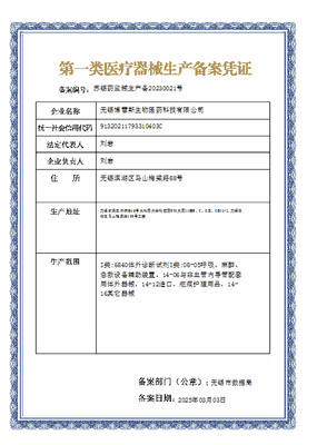 無錫市第一類醫療器械生產變更備案公告（2025年第008號）解讀 合規生產變更，守護健康鏈條