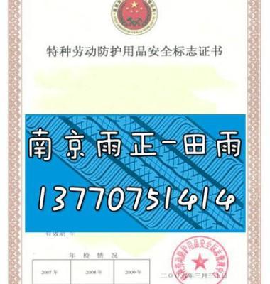 特種勞動(dòng)防護(hù)用品銷售資質(zhì)證書(shū) 企業(yè)合規(guī)經(jīng)營(yíng)的關(guān)鍵憑證